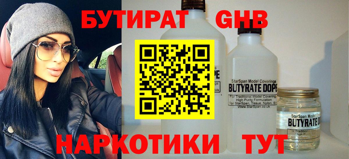 Бутират  Бутират вода  Вход с VPN  Невинномысск 