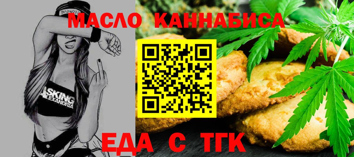 Еда ТГК конопля  Вход с VPN  Невинномысск 