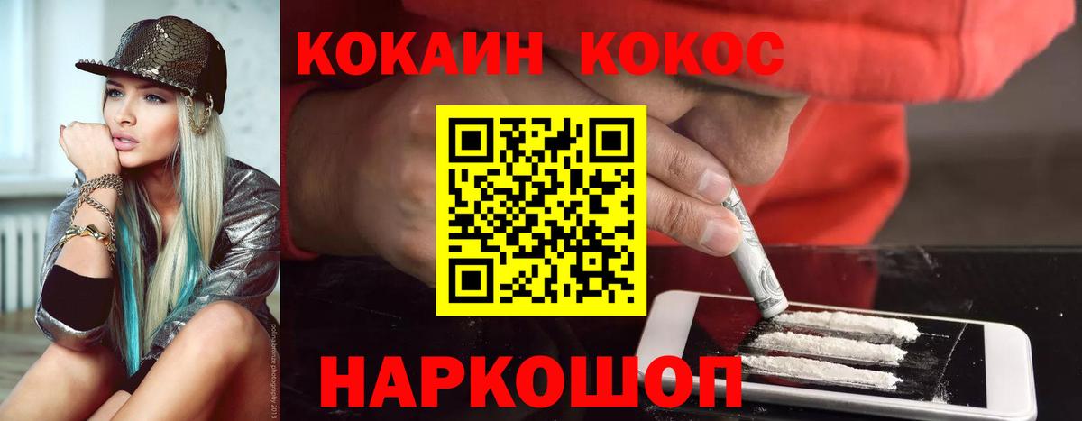КОКАИН 99% Невинномысск