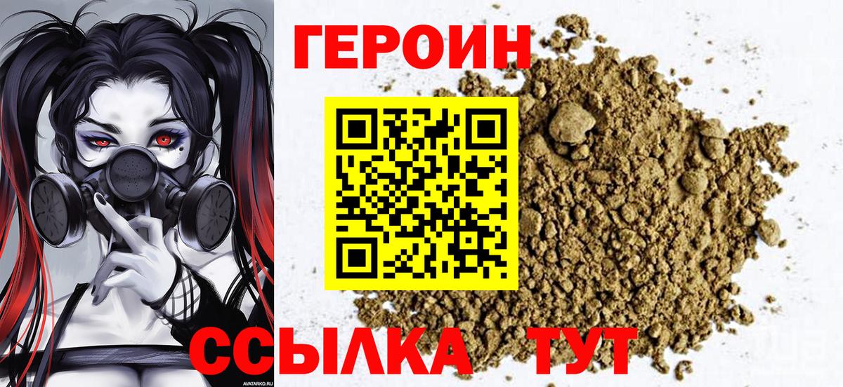 ГЕРОИН белый  Вход с VPN  ГЕРОИН  Невинномысск 