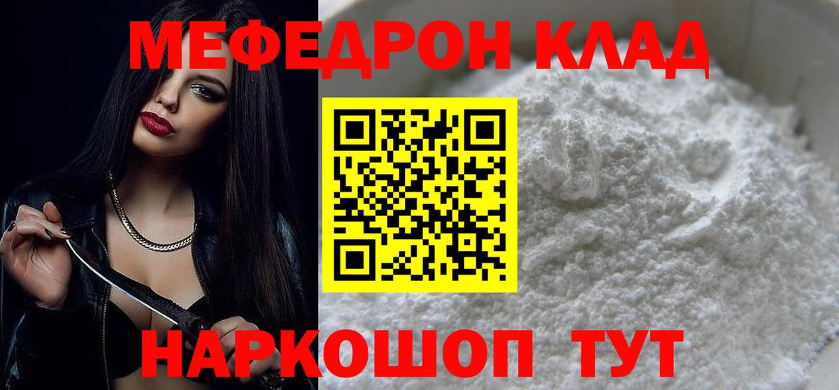 Меф  Невинномысск