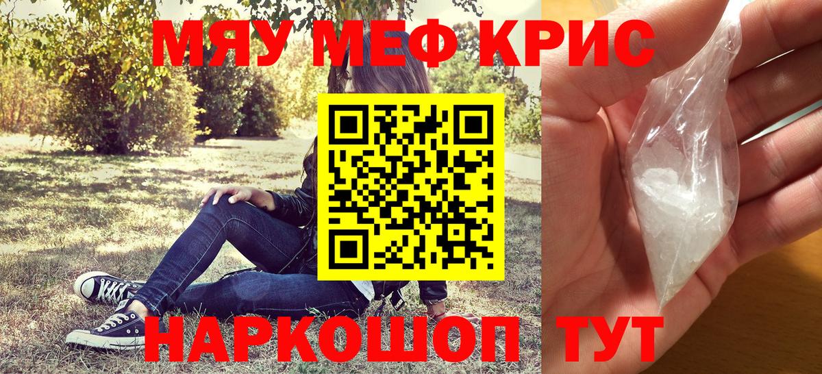 МЕФ mephedrone  Вход с VPN  МЯУ-МЯУ  Невинномысск  Мефедрон мяу мяу 