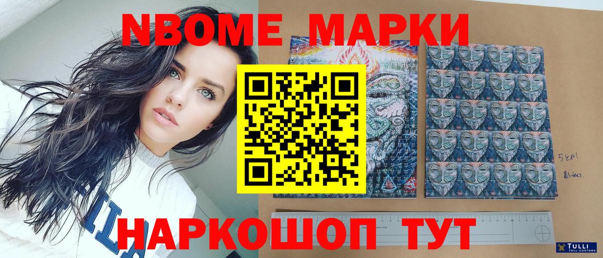 Марки NBOMe 1,5мг Невинномысск