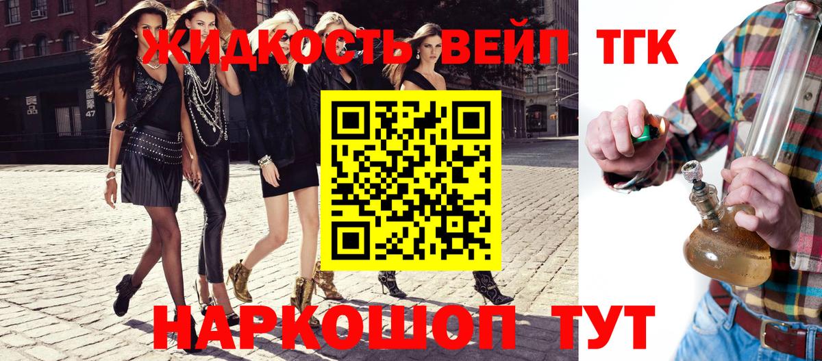 ТГК вейп с тгк  Вход с VPN  где продают   Невинномысск 